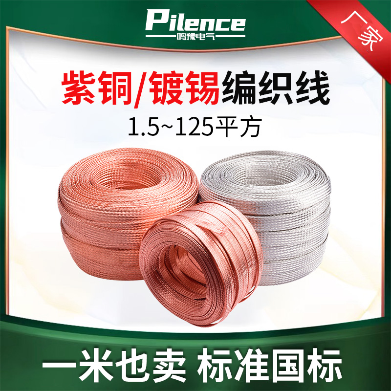 国标铜编织带柔软坚韧一米也卖