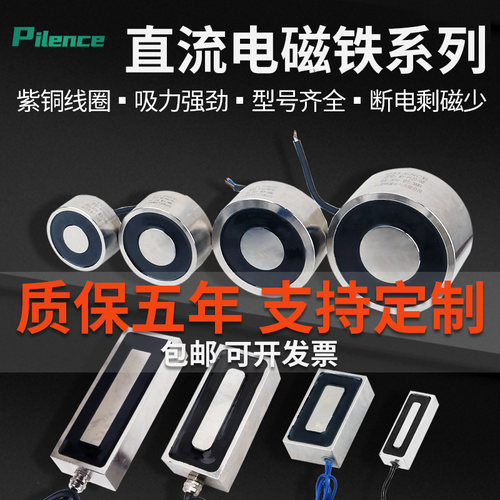 12v24v工业小型直流吸盘电磁铁