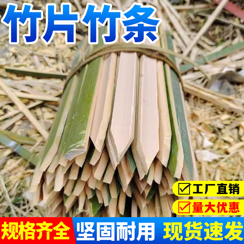 竹片竹条放样测量竹竿厚竹子桩围栏护栏篱笆工程单头竹子地插竹片图片