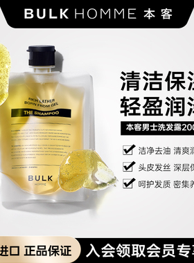 BULK HOMME本客男士清爽无硅油洗发露氨基酸补水滋润洗发水200g
