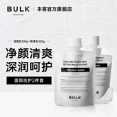 BULK 清爽洗面奶泡沫温和洁面 乳2件套组保湿 HOMME 本客洁面乳保湿