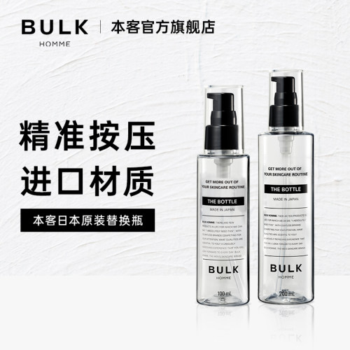BULKHOMME/本客官方正品替换瓶