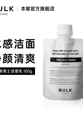 BULK HOMME本客男士专用深层清洁温润护肤清爽保湿洗面奶洁面乳
