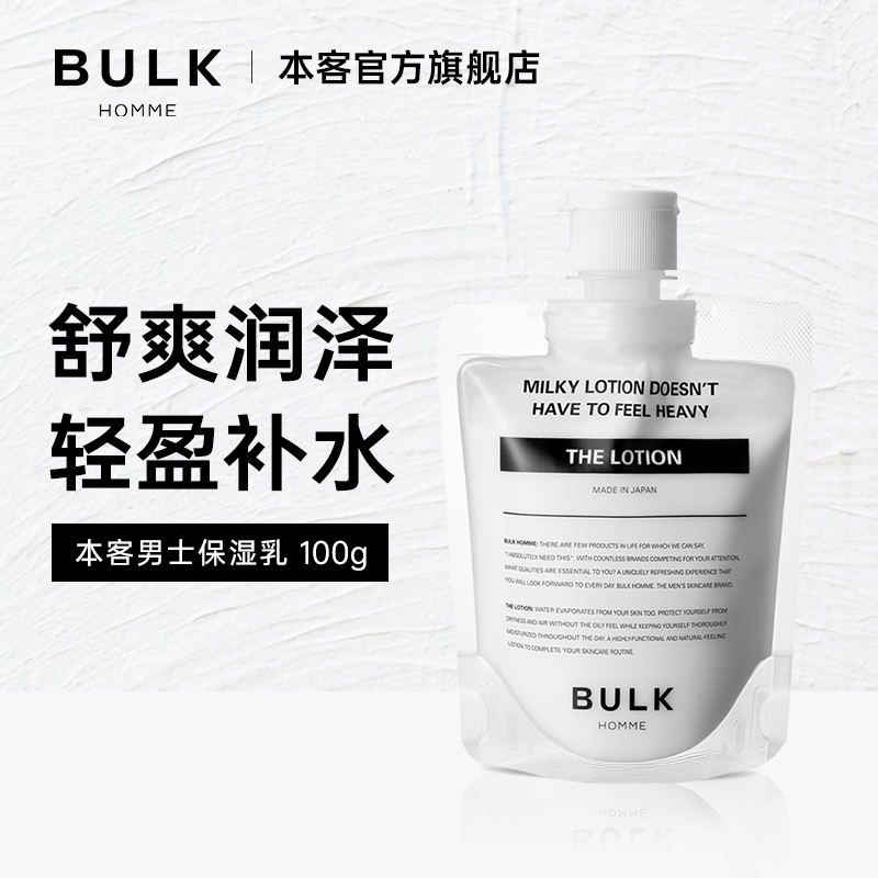 BULKHOMME/本客保湿乳100g保湿