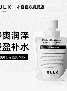 BULK HOMME本客男士 保湿乳100g 护肤乳液男舒爽保湿滋润乳补水