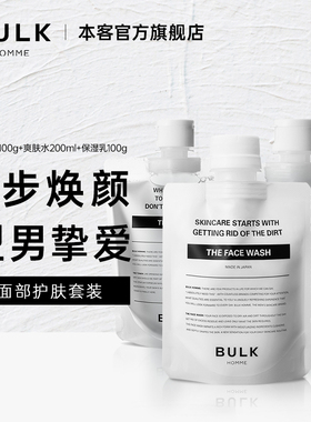 【新年礼盒】男士护肤洁面水乳清洁保湿3件套 清爽保湿补水