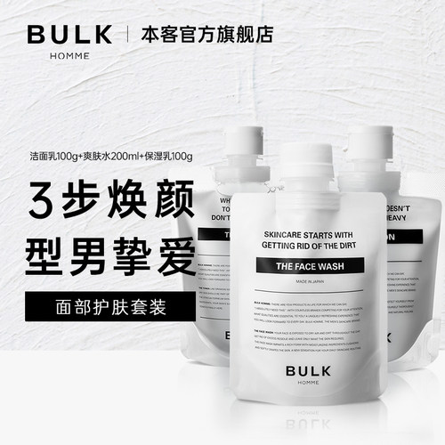 本客洁面水乳面部套装深层清洁