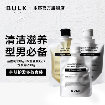 BULKHOMME本客男士护肤洁面乳液