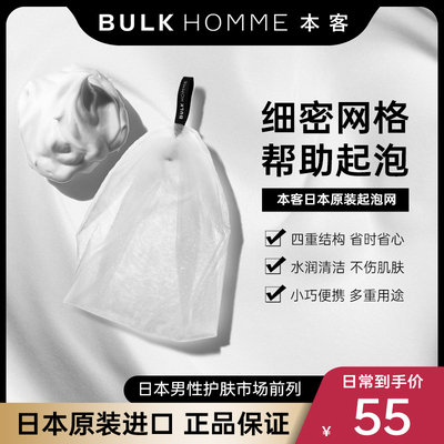 【官方旗舰店】BULKHOMME本客起泡网（洁面工具快速起泡）