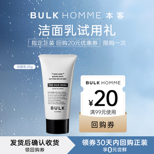 U先试用 洁面乳20g BULK 本客 护肤尝鲜礼遇 HOMME
