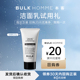 洁面乳20g 护肤尝鲜礼遇 HOMME 本客 U先试用 BULK