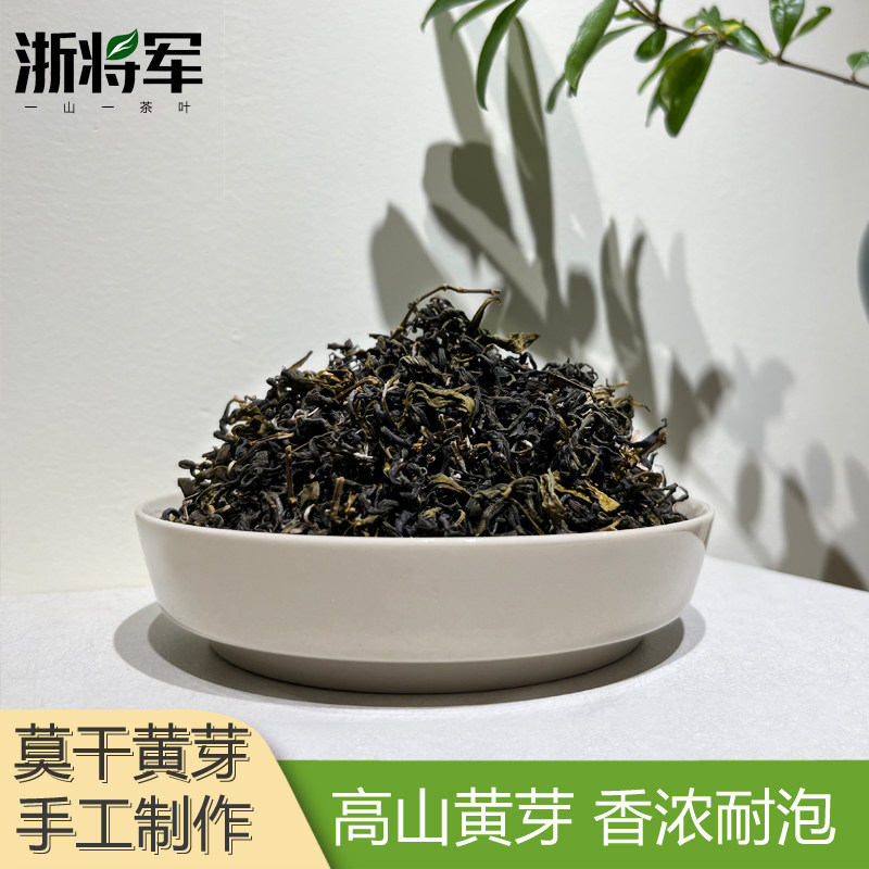 浙将军黄茶莫干黄芽浙江特产黄大茶莫干山特产茶叶高山茶罐装100g