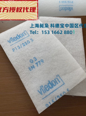 科德宝过滤棉ViledonP15/350S 150S 500S授权昶枭代理G3EN779阻燃