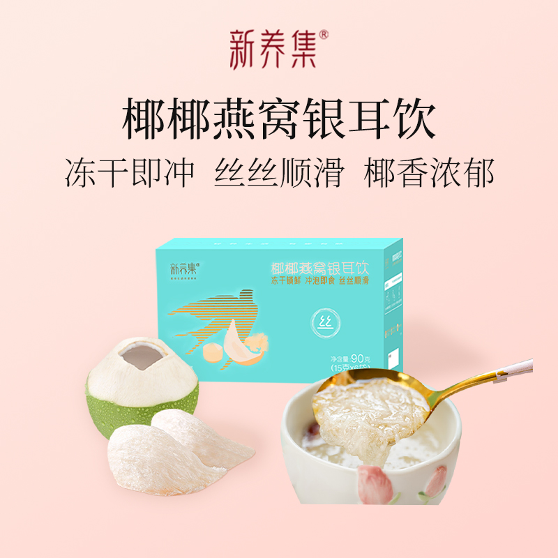 椰汁燕窝羹3碗即冲润养餐