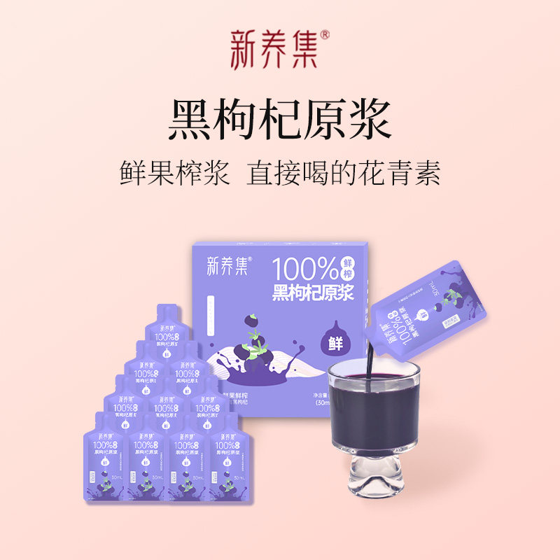 黑枸杞原浆花青素即饮10袋图片