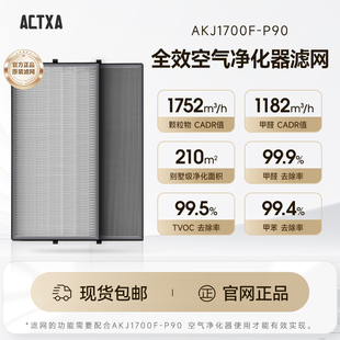 滤芯适配空气消毒器Amax滤网 P90原装 ACTXA 阿卡驰AKJ1700F