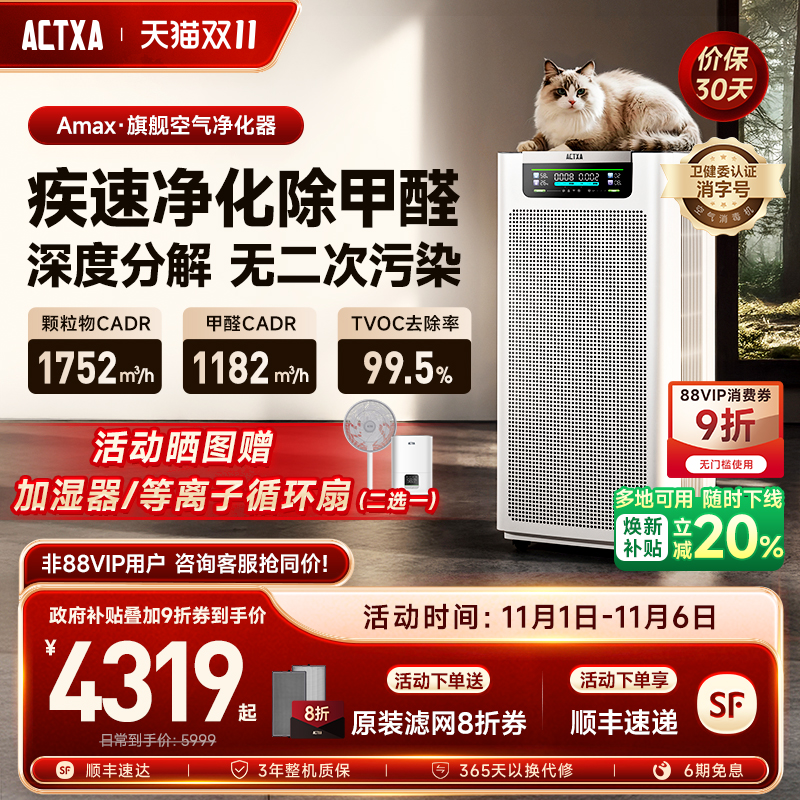 阿卡驰空气净化器家用除甲醛除菌吸烟除异味AMAX空气消毒机P90