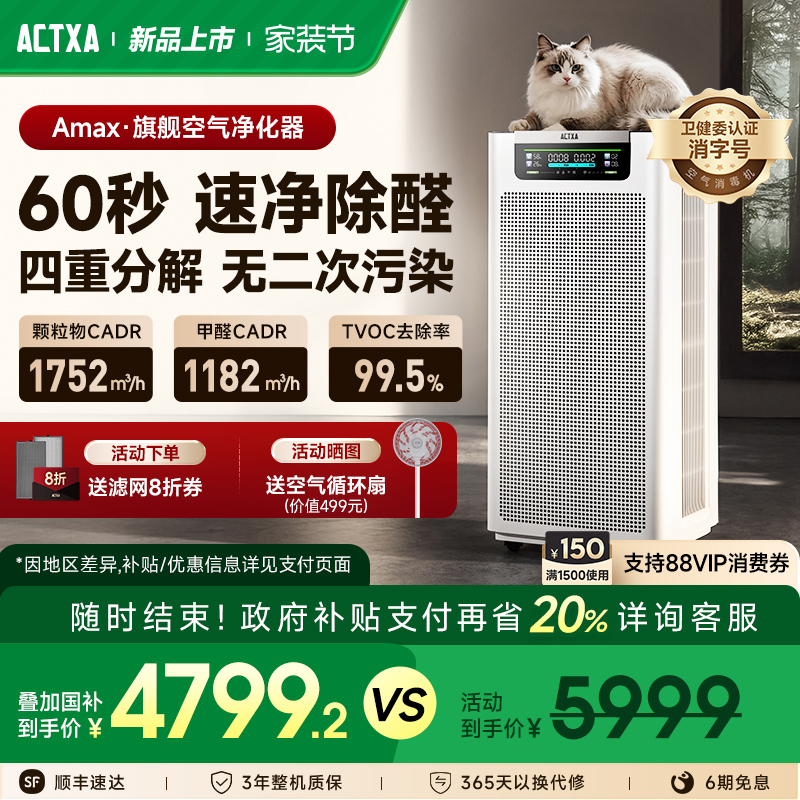 阿卡驰空气净化器家用除甲醛除菌吸烟除异味AMAX空气消毒机P90