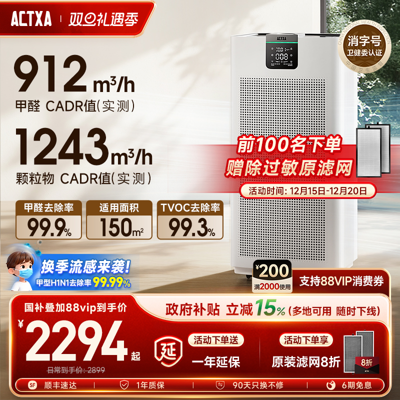 阿卡驰空气净化器全能除醛消杀