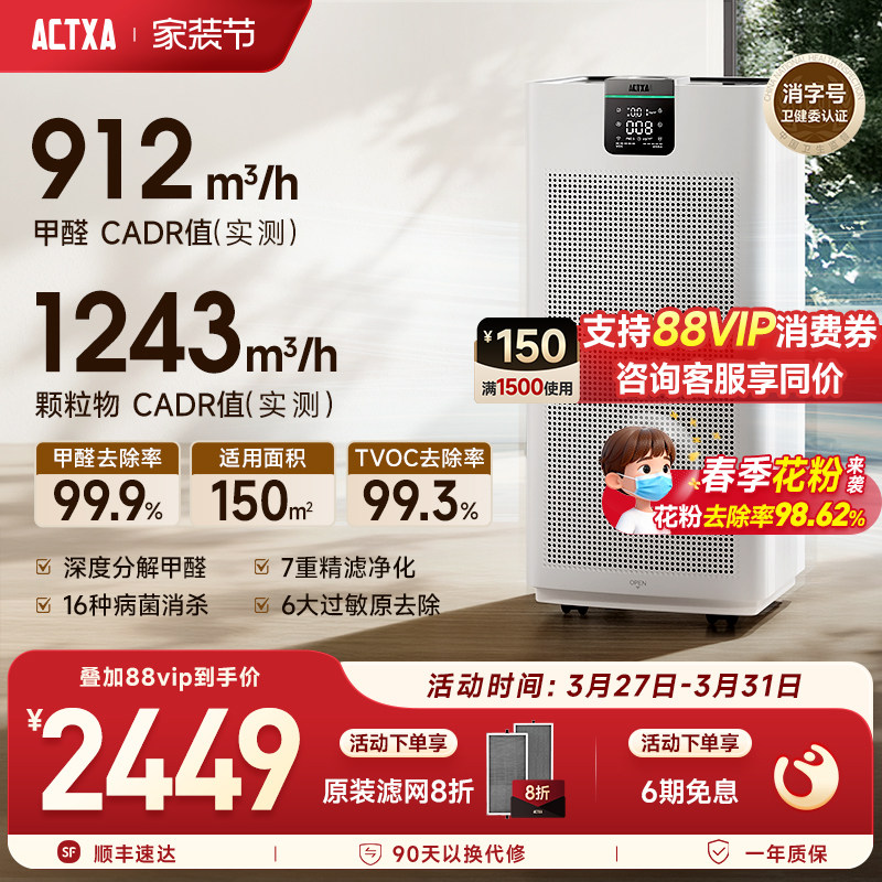 阿卡驰ACTXA空气净化器家用除甲醛除菌除异味等离子净化机Z01pro