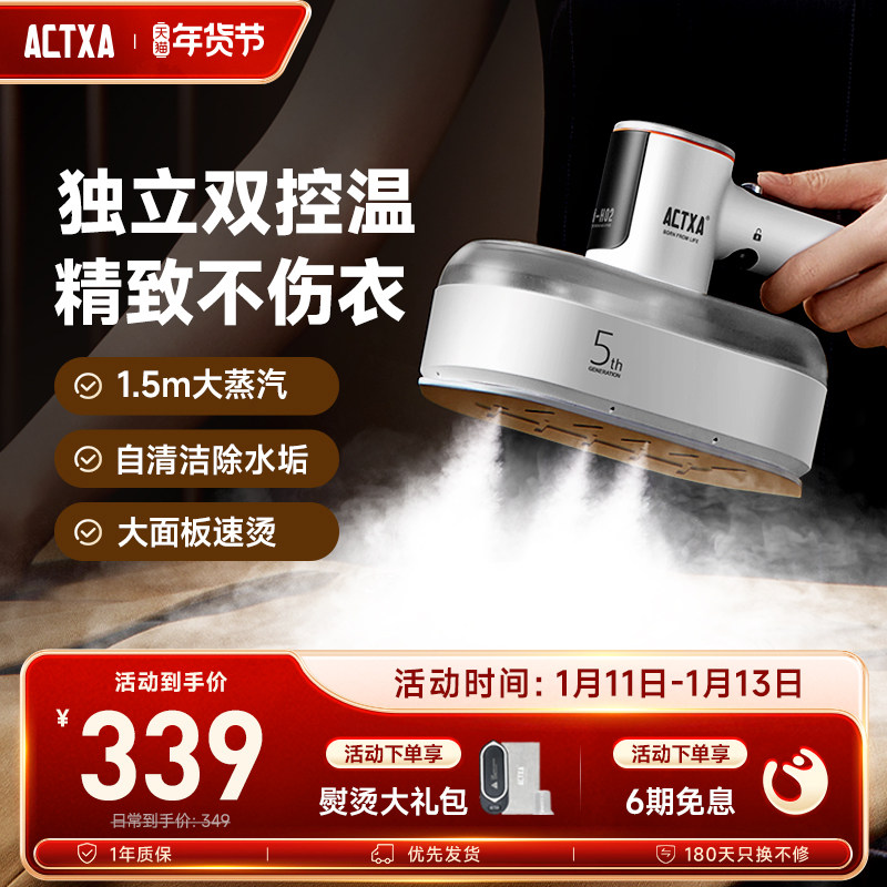 ACTXA阿卡驰双控温挂烫机手持蒸汽家用熨烫衣服除皱熨烫机H02新品