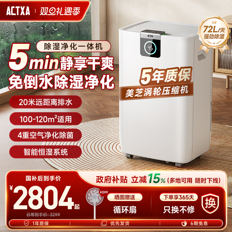 阿卡驰ACTXA除湿机家用71L回南天轻音抽湿卧室干衣净化吸湿器AC60 - 封面