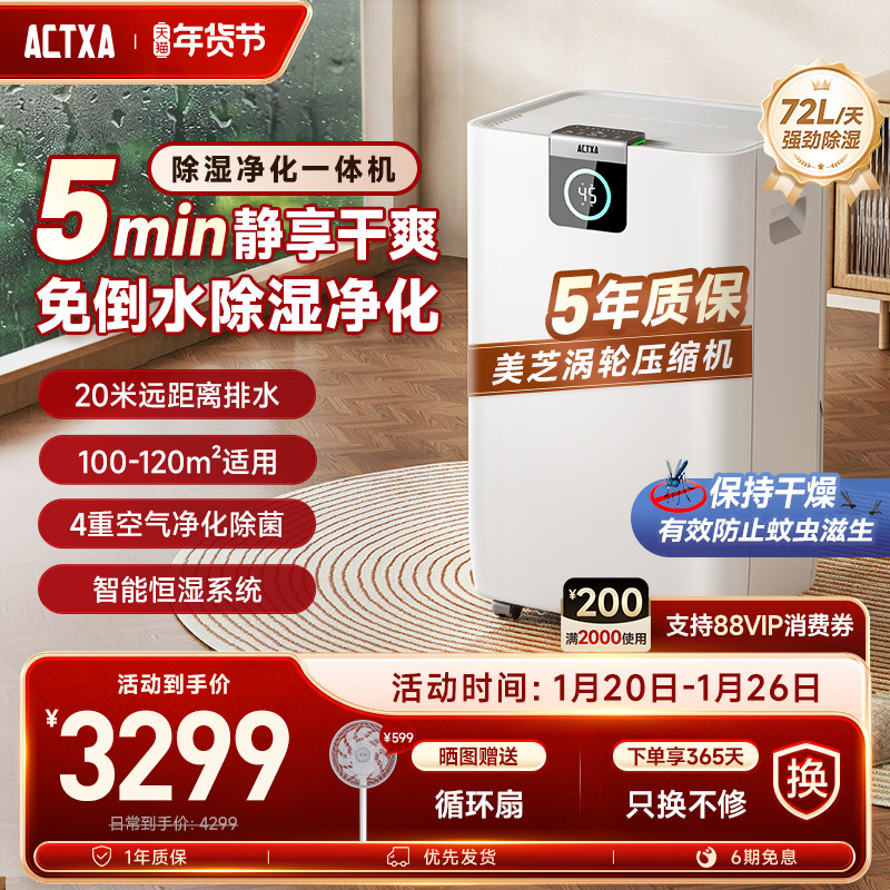 阿卡驰ACTXA除湿机家用71L回南天轻音抽湿卧室干衣净化吸湿器AC60,淘宝优惠券,粉丝福利购,淘宝优惠卷