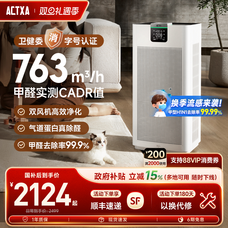 空气净化器分解甲醛空净消毒机