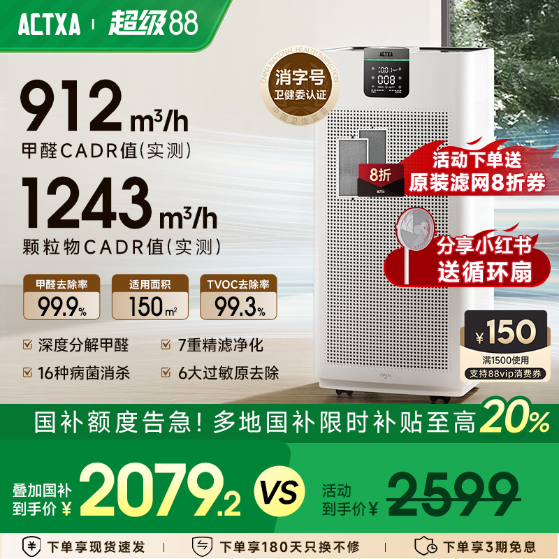 阿卡驰ACTXA空气净化器家用除甲醛除菌除异味等离子净化机Z01pro