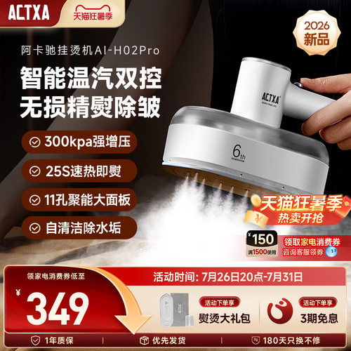 阿卡驰熨烫机专档专熨不伤衣