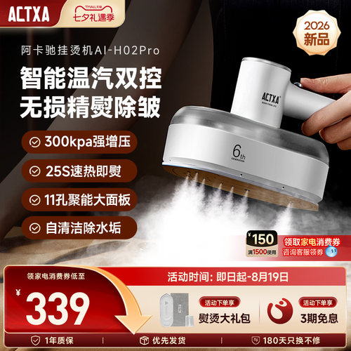 阿卡驰熨烫机专档专熨不伤衣