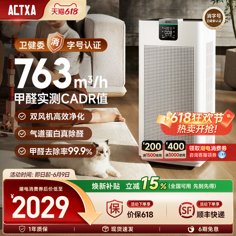 ACTXA阿卡驰空气净化器家用除甲醛分解除菌全屋宠物吸猫毛神器Z01