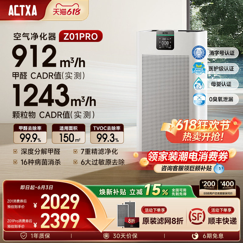 阿卡驰ACTXA空气净化器家用0臭氧除甲醛细菌烟味猫毛净化机Z01pro