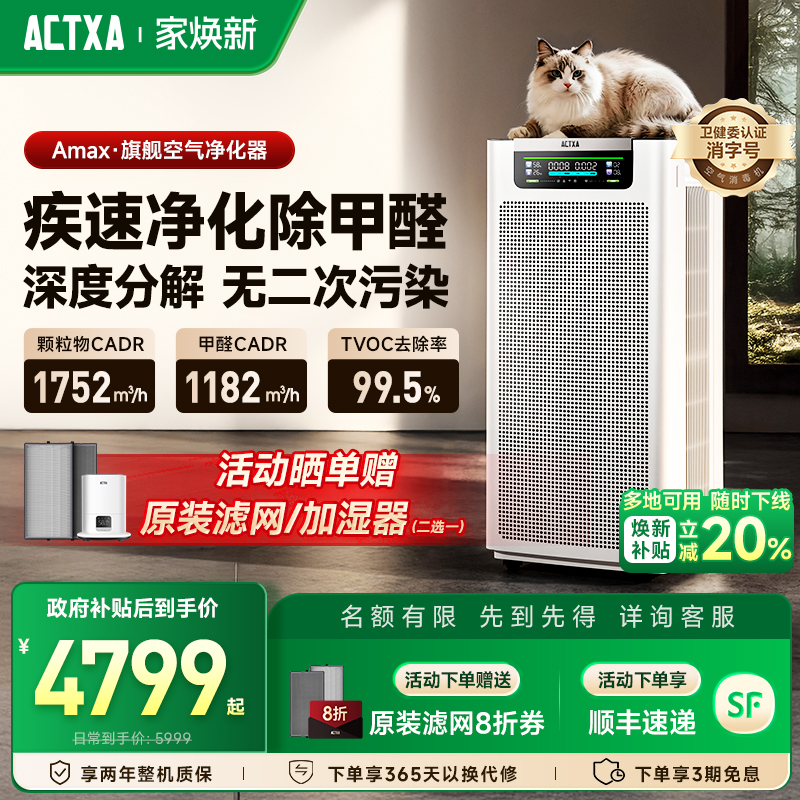 阿卡驰空气净化器家用除甲醛除菌吸烟除异味AMAX空气消毒机P90