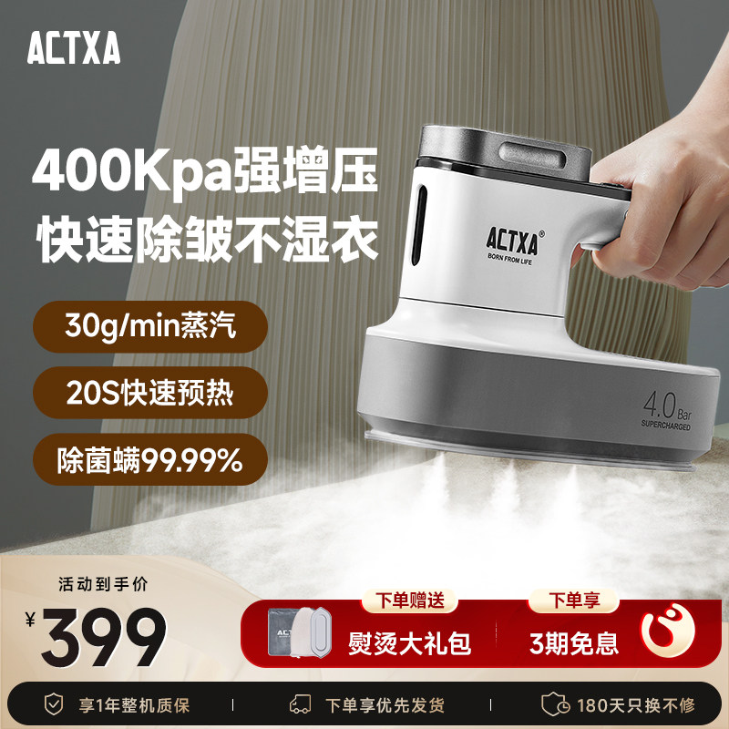 ACTXA阿卡驰手持增压挂烫机家用小型蒸汽电熨斗衣服便携式熨烫机