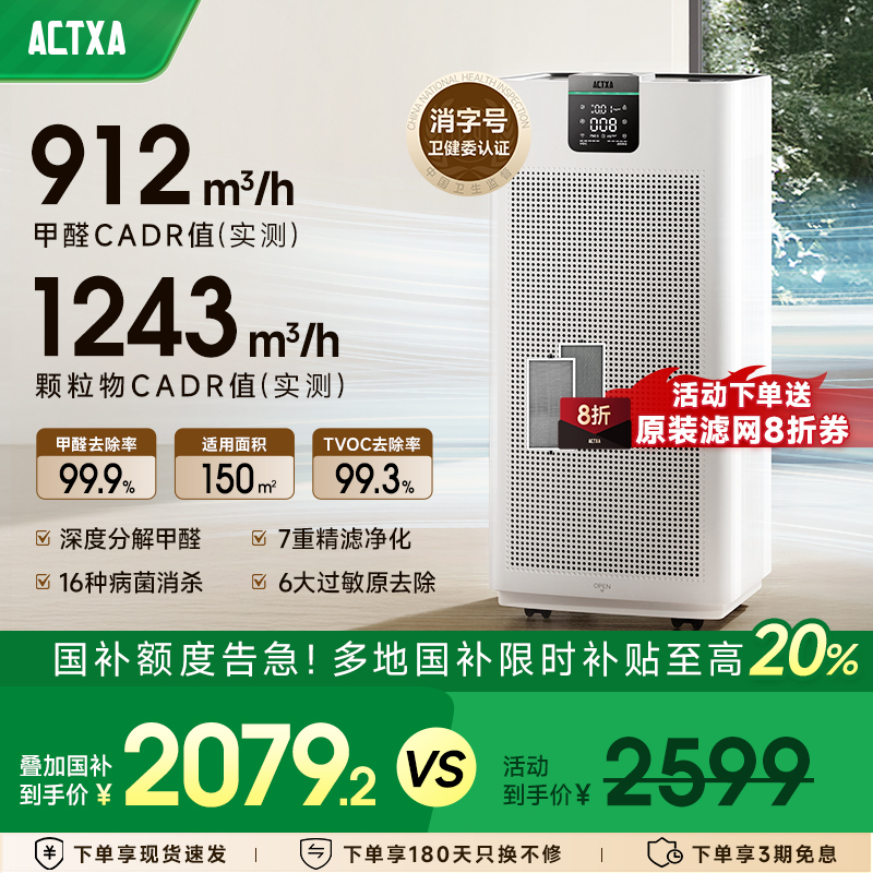 阿卡馳空氣凈化器全能除醛消殺