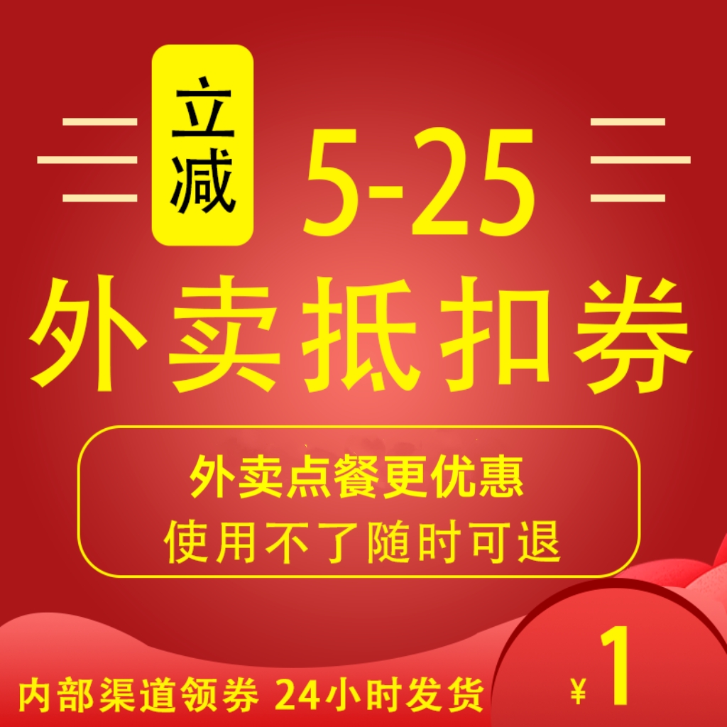饿了么美団通用优惠无门槛通用天天暴涨翻倍叠加膨涨抵扣立减红包