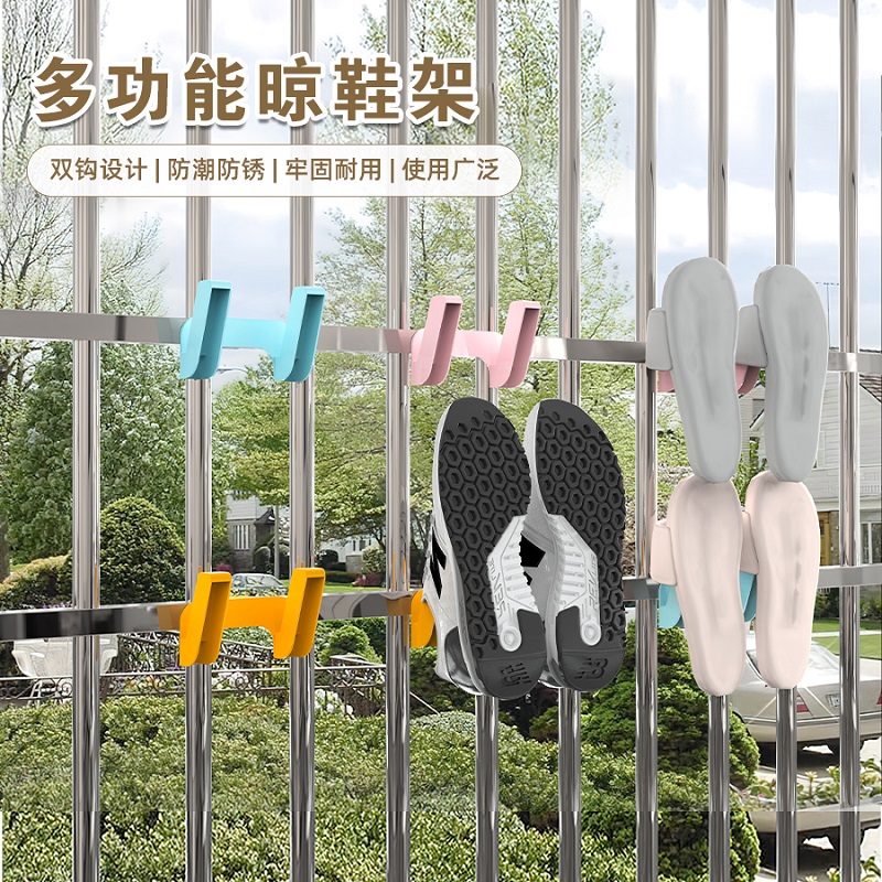 多功能双钩晾鞋架阳台室外家用款