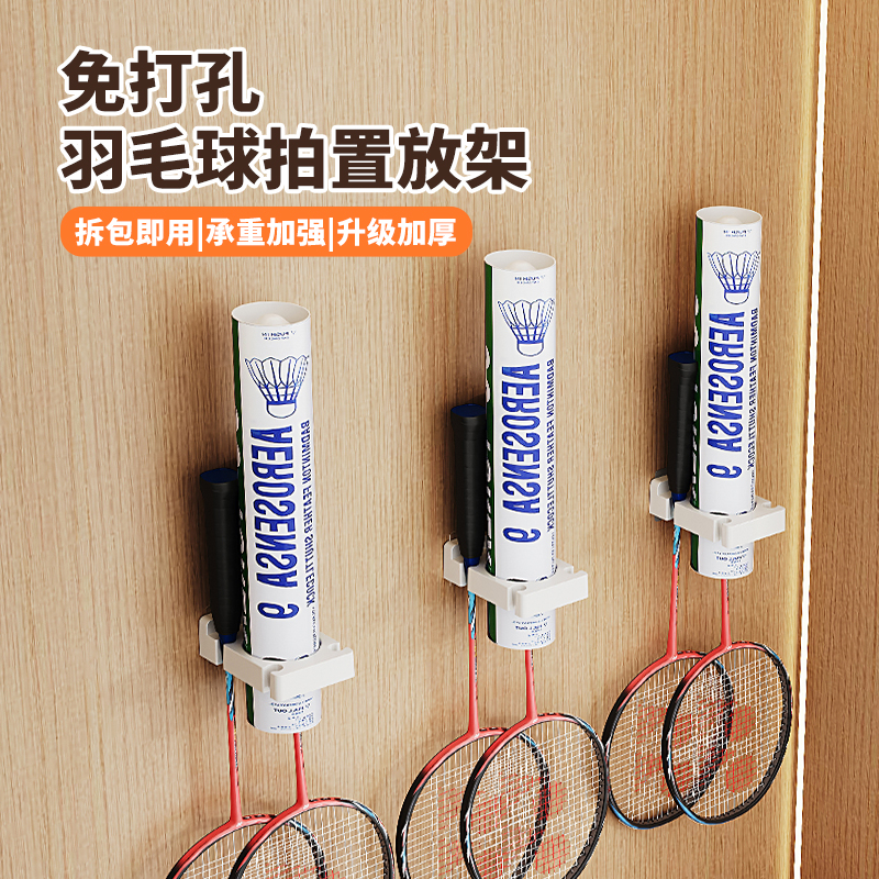羽毛球拍放置架收纳架家用款挂钩