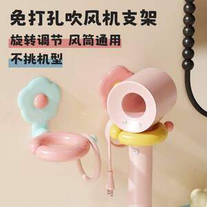 小花吹风机支架置物架免打孔风筒壁挂架子电吹风挂架浴室收纳神器