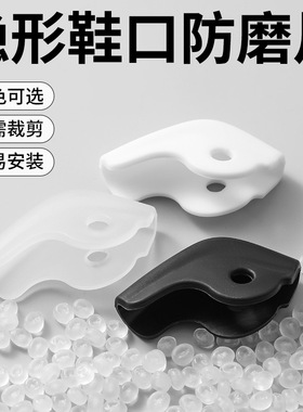 隐形鞋帮防磨片鞋子沿侧边鞋长帮磨损破洞补鞋贴运动鞋无痕修复片