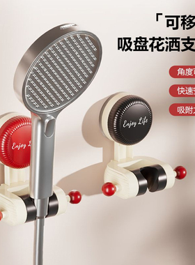 吸盘花洒支架淋浴喷头固定神器免打孔家用浴室儿童可移动调节底座