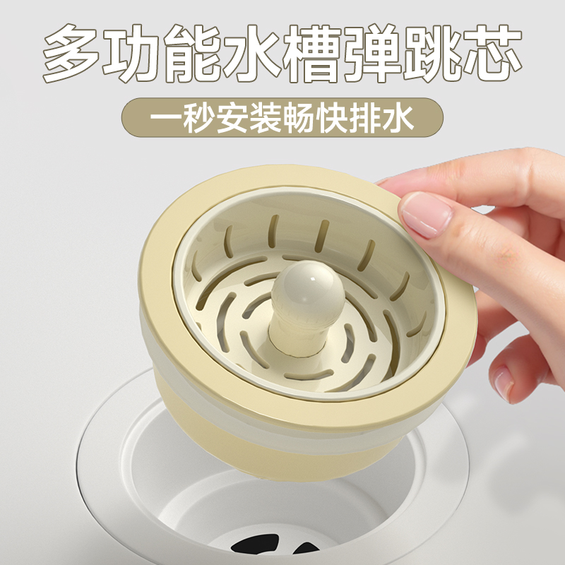 小清新水槽弹跳芯厨房过滤下水器