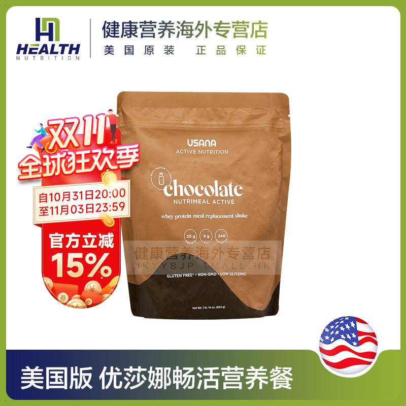 美国USANA优莎娜畅活营养餐 增加饱腹感代餐 官网正品乳清营养餐