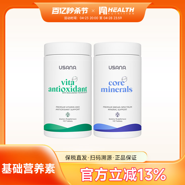 USANA优莎娜基本营养素细胞营养