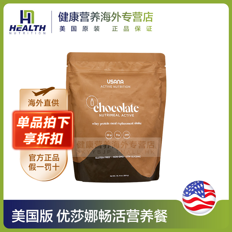 美国USANA优莎娜畅活营养餐 增加饱腹感代餐 官网正品乳清营养餐