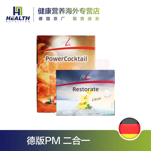 德国pm fitline菲莱二合一细胞营养素小白复合大白官方海外旗舰店