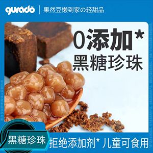 拒绝添加剂·黑糖珍珠奶茶专用珍珠粉圆快煮免煮珍珠配材料