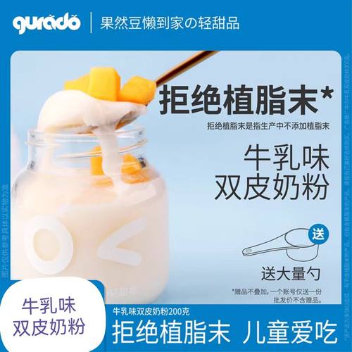 拒绝植脂末·双皮奶粉家用儿童冻粉旗舰店零商用添加专用粉