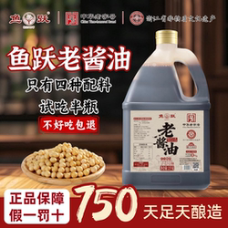 鱼跃酱油头道老酱油 传统陶缸非遗技艺酿造 非转黄豆纯粮发酵